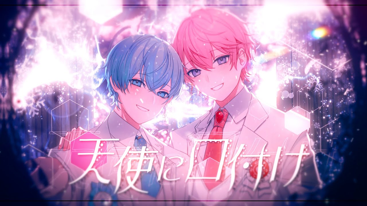 【MV】天使に口付け／さとみ×ころん【すとぷり】