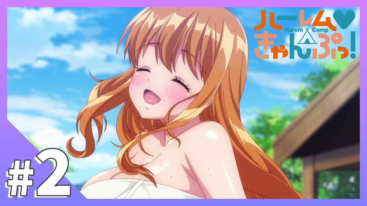 TVアニメ【ハーレムきゃんぷっ！】第2話「混浴秘湯で楽しみませんか？」