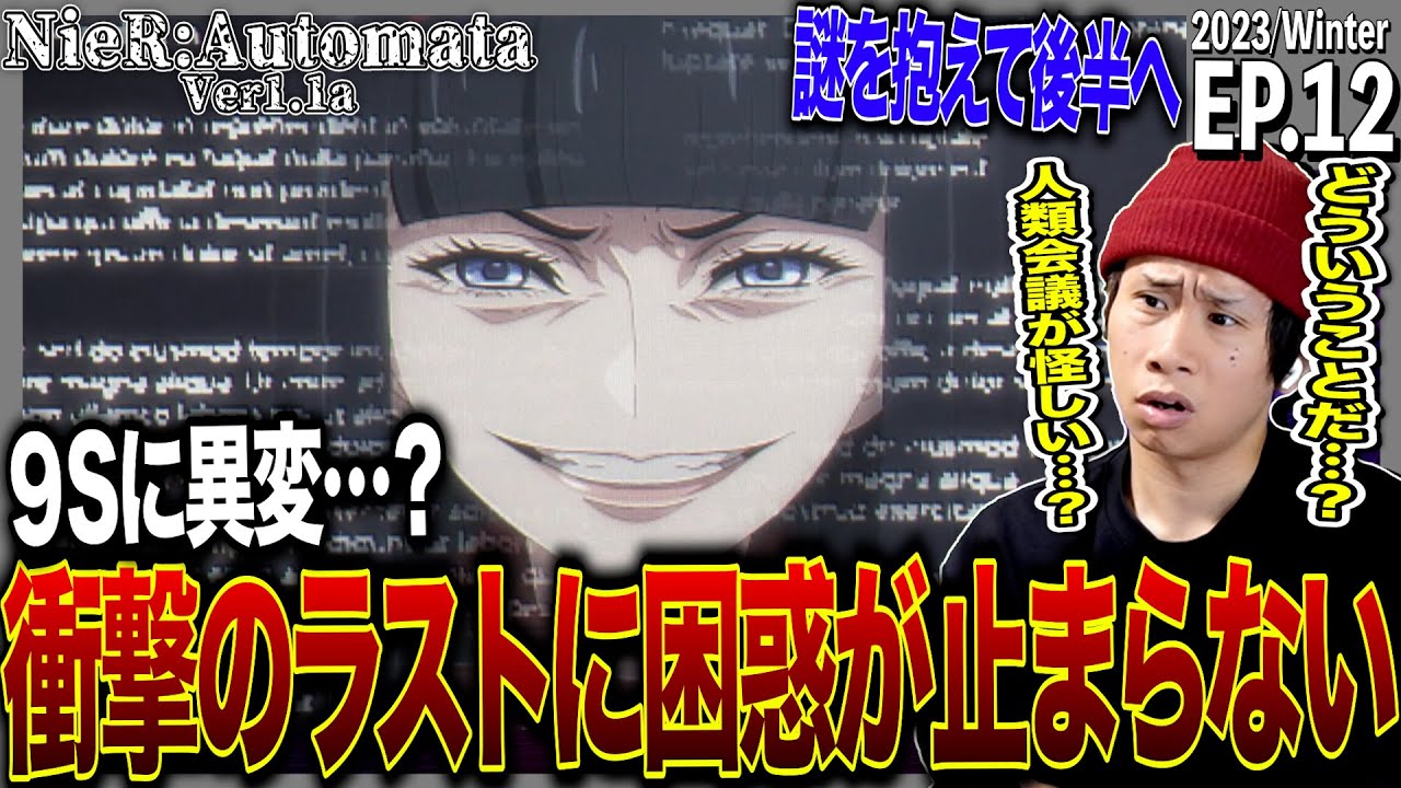 NieR:Automata Ver1.1aの第12話を見た日本人の反応｜NieR:Automata Ver1.1a  Ep12 Reaction｜アニメリアクション｜#同時視聴 #ニーアオートマタ