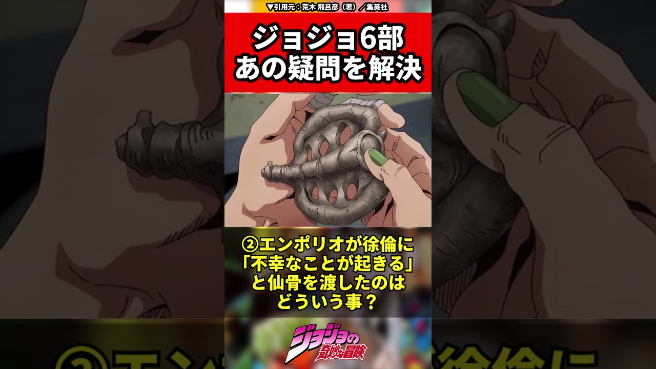 【ジョジョの奇妙な冒険】ジョジョ6部あの疑問を解決 #JOJO #ジョジョ