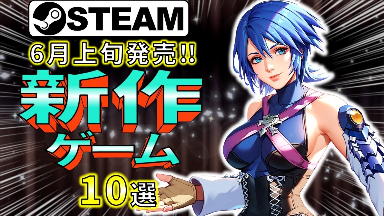 【Steam新作】王宮を守って悪魔を集める！最新高評価ゲーム10選【2024年6月上旬】