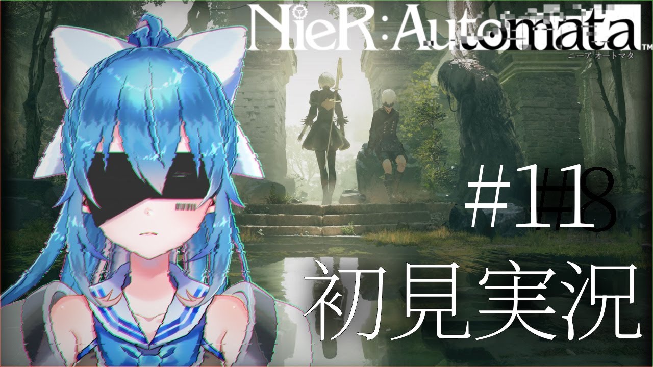 【NieR:Automata #11】今日こそ進めたいニーアオートマタ実況【＃新人VTuber】