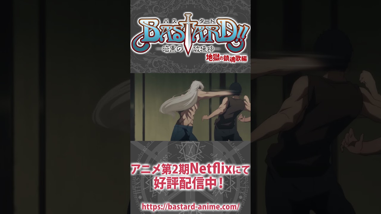 侍がフクロやっていーのかよ！ #谷山紀章 #shorts  #bastard_anime