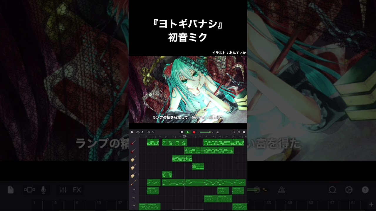 #anime #short #虚構推理 #ヨトギバナシ #カノエラナ #歌詞付き #DTM #初音ミク #VOCALOID # #music #garageband #ボカロ