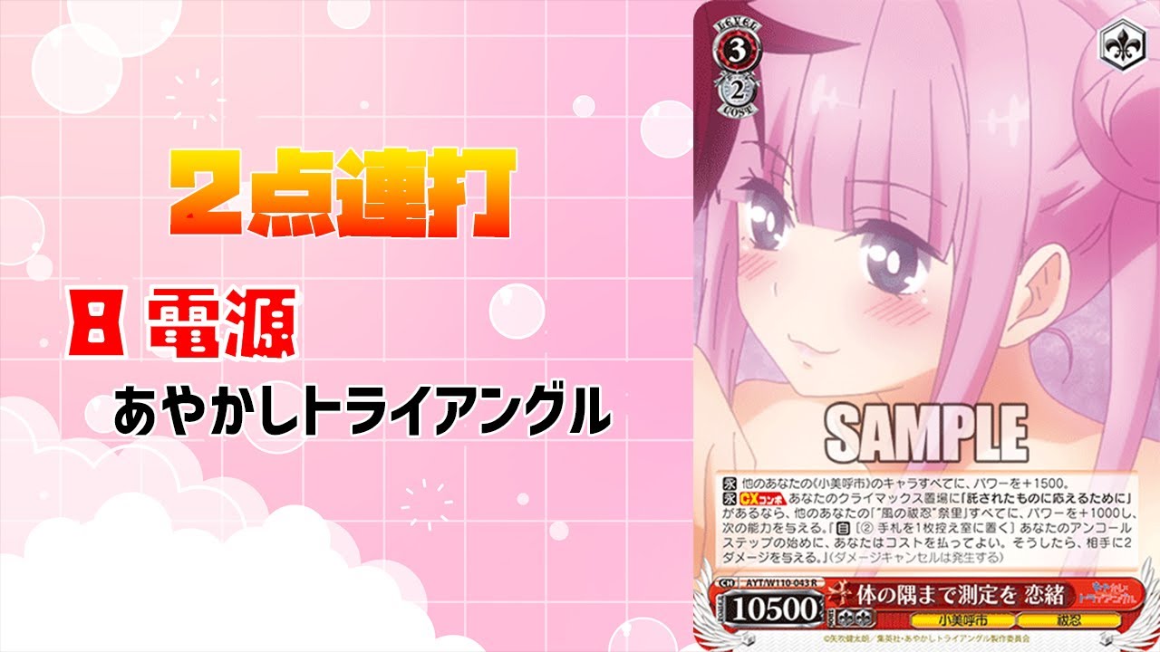 【#WS】あやかしトライアングル vs 五等分の花嫁【対戦動画#29】