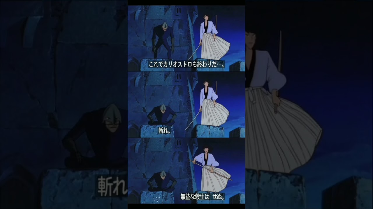 【声真似】『ルパン三世 カリオストロの城』より、崩れ行く時計塔を見つめるジョドーと五ェ門 #shorts