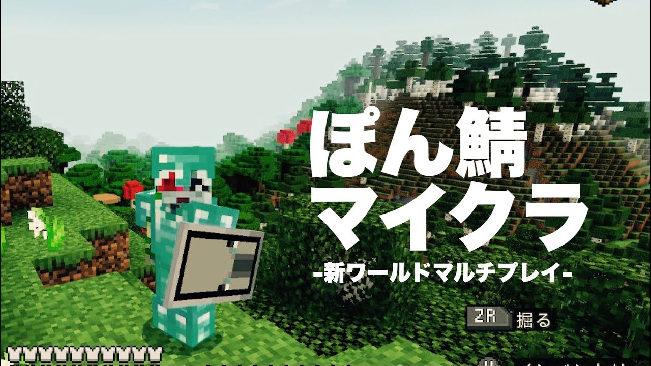 ぽん鯖マイクラ🌎#20~新要素！トライアルチャンバーにいこうver.1.21.0~
