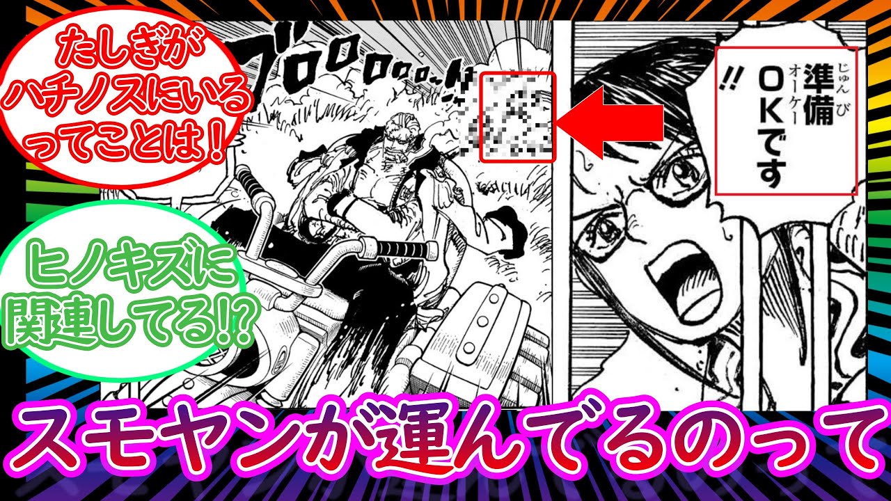 【最新1118話】再登場したスモーカーの運んでいる四角いのを見て「あること」に気づいた読者の反応集【ワンピース】