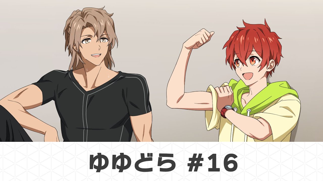 ゆゆどら ～UniteUp! the voice drama～ #16