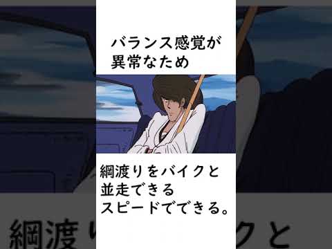 【ルパン三世】石川五エ門の身体能力に関する面白い雑学【ルパン三世紹介】 #shorts　#ルパン三世 #石川五エ門