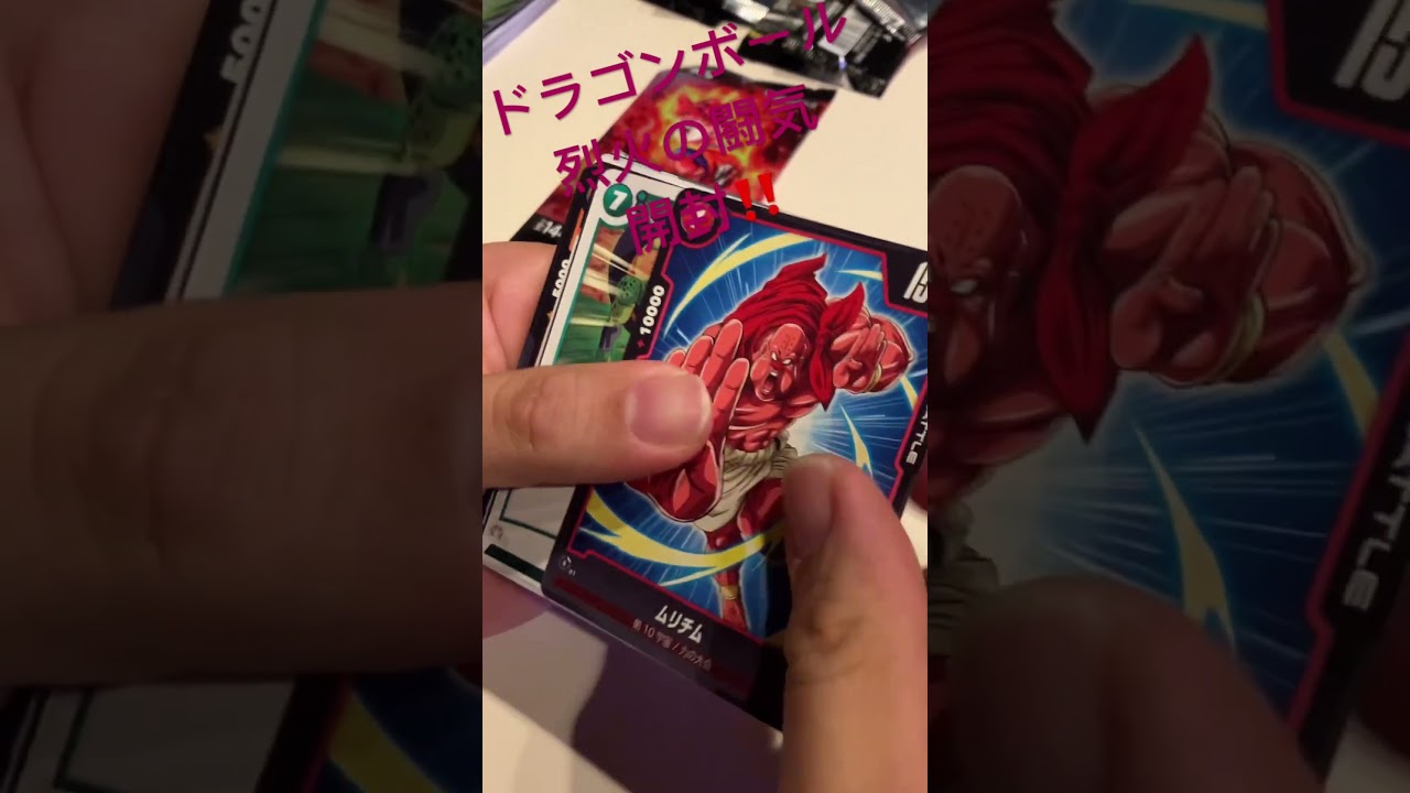 （ドラゴンボール）ドラゴンボールカードゲームフュージョンワールド　烈火の闘気　開封動画！　No.2