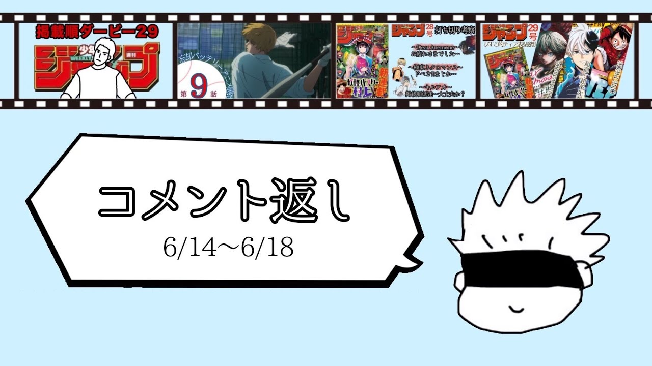 ほぼほぼ極東ネクロマンスの嘆き・・・びすコメント返し　6/14〜18！