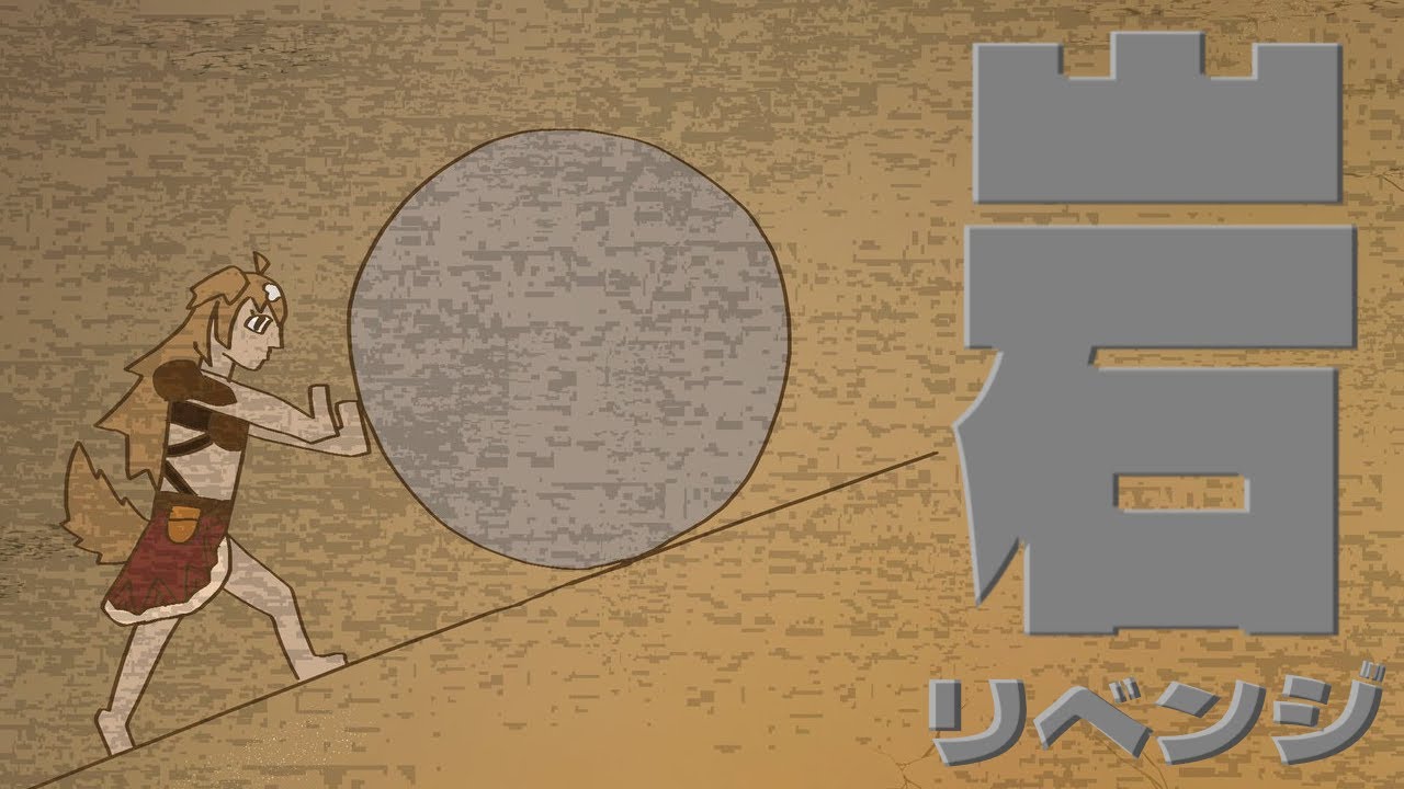 岩石リベンジャーズ