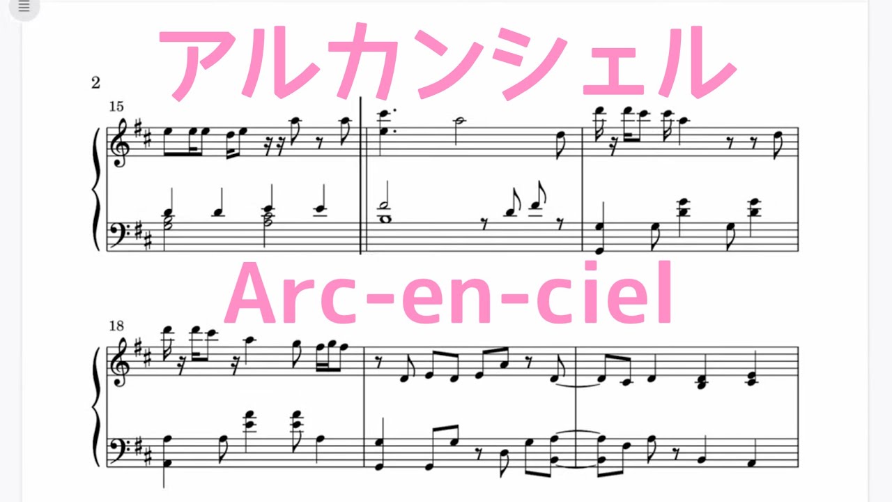 【中級】アルカンシェル/Arc-en-ciel 転生王女と天才令嬢の魔法革命 OP ピアノ 楽譜 piano sheet (※自動演奏)