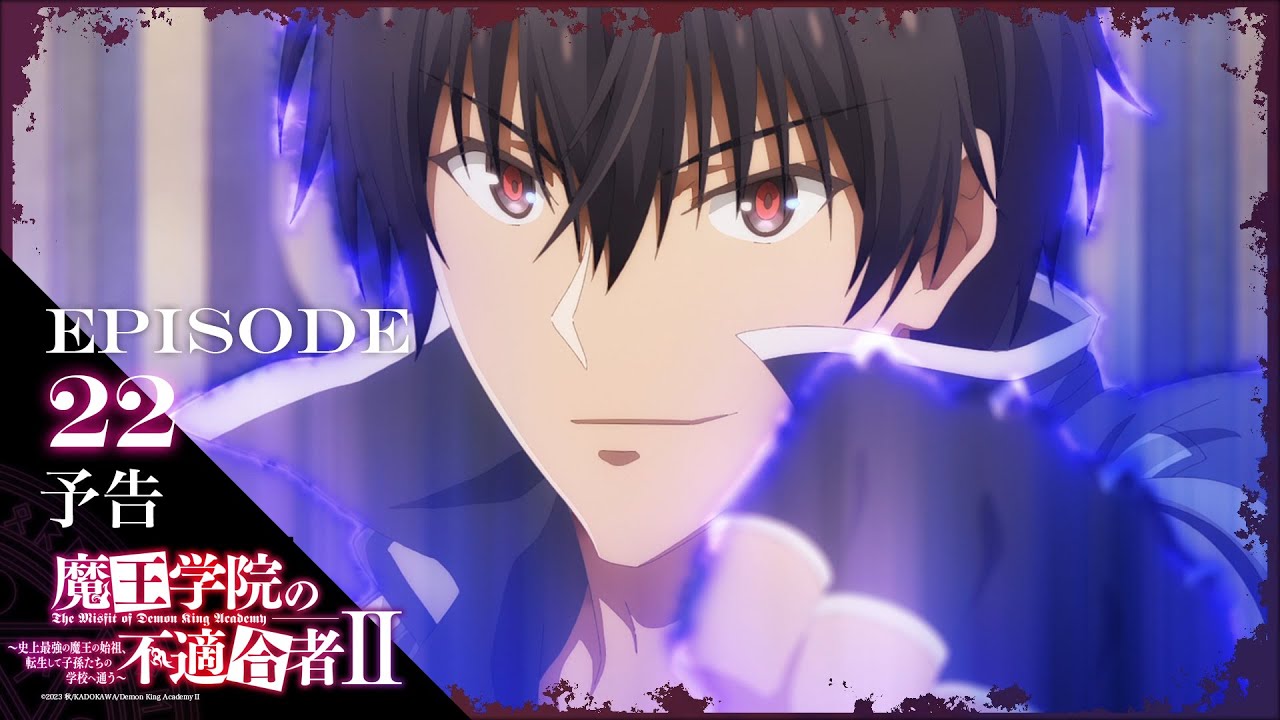 TVアニメ「魔王学院の不適合者Ⅱ」｜EPISODE 22 痕跡神リーバルシュネッド 予告