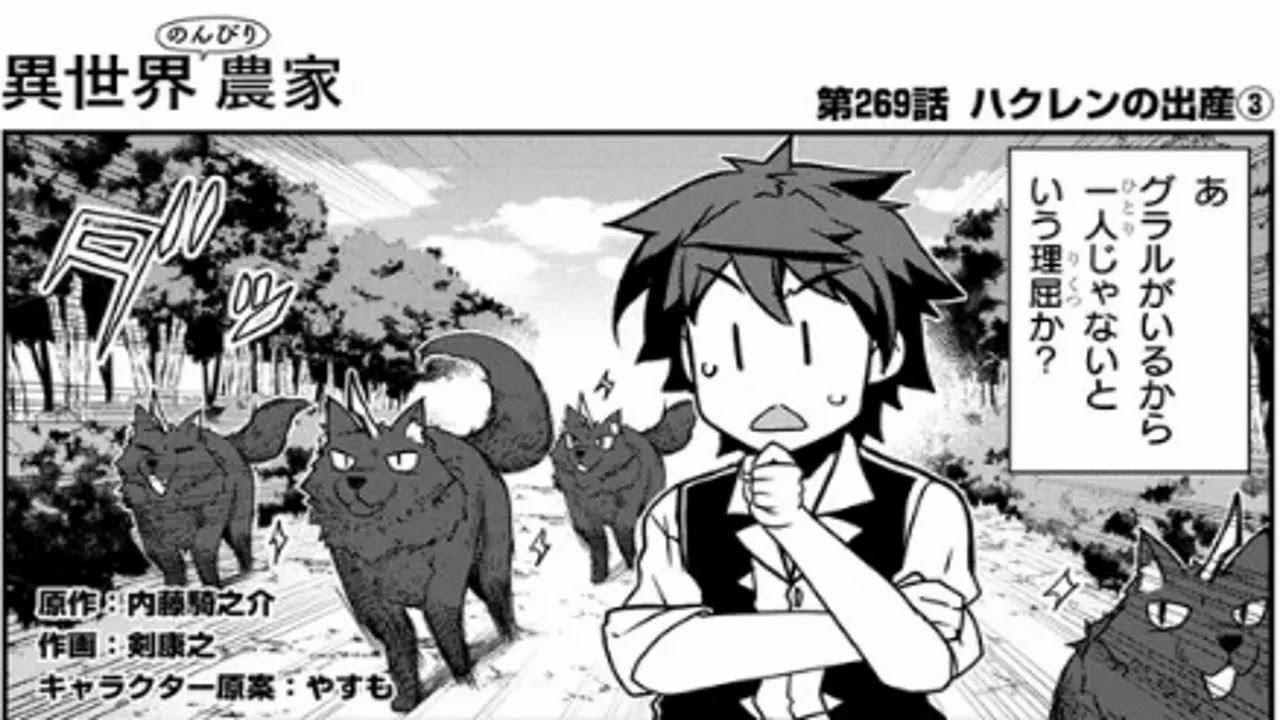 【異世界漫画】異世界のんびり農家 200~269【マンガ動画】