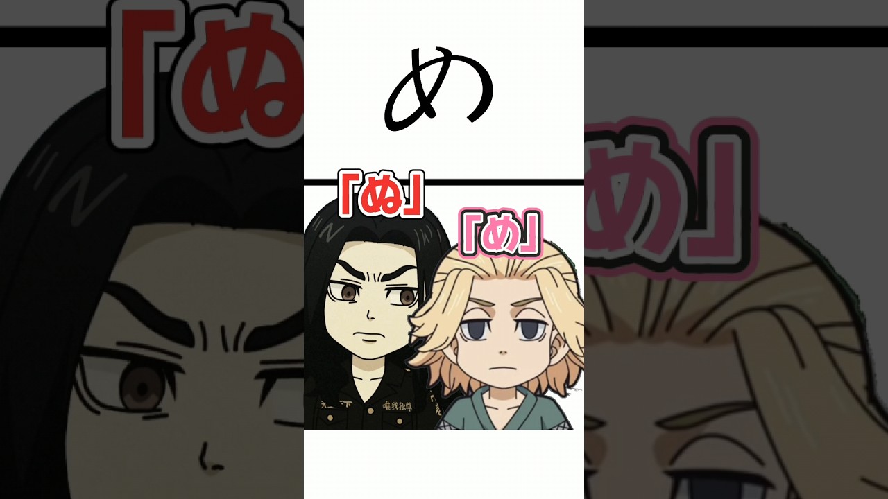 【東リベ】めかぬかゲーム #声真似