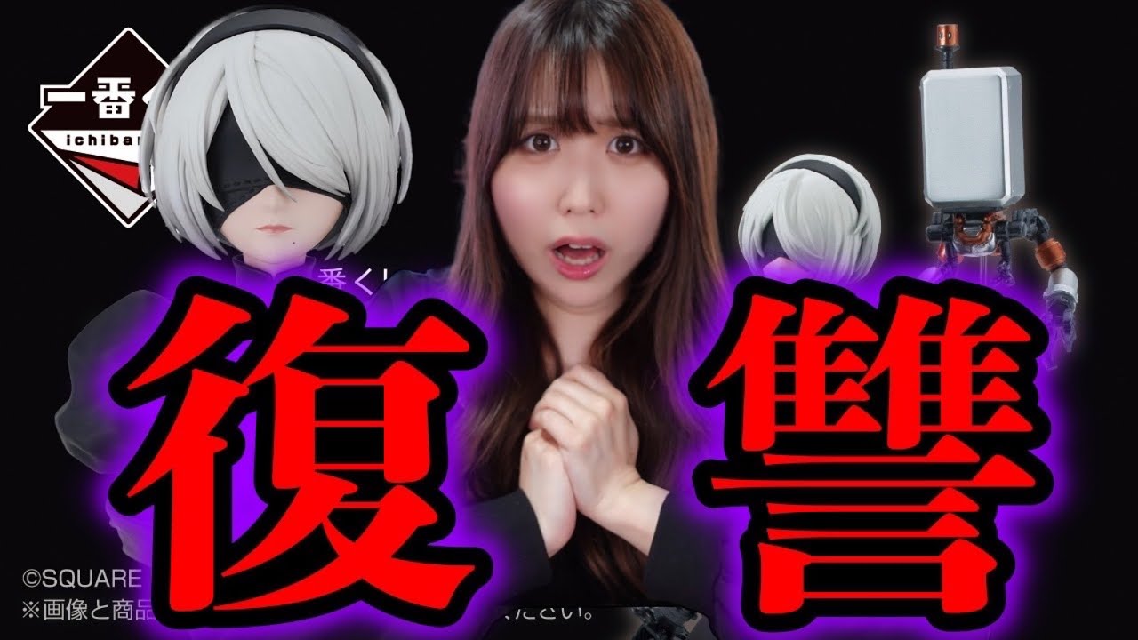 2Bのアートスケール出るまで引いたら成仏しました【一番くじ】NieR:Automata Ver1.1a【フィギュア】【一番くじニーアオートマタ】