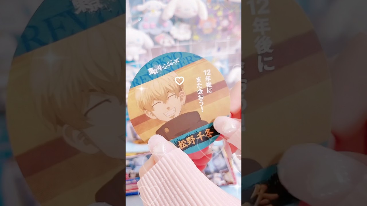 コースターコレクション 聖夜決戦編❄️🎄 #東京リベンジャーズ #ランダム開封 #開封動画 #千冬 #tokyorevengersedit