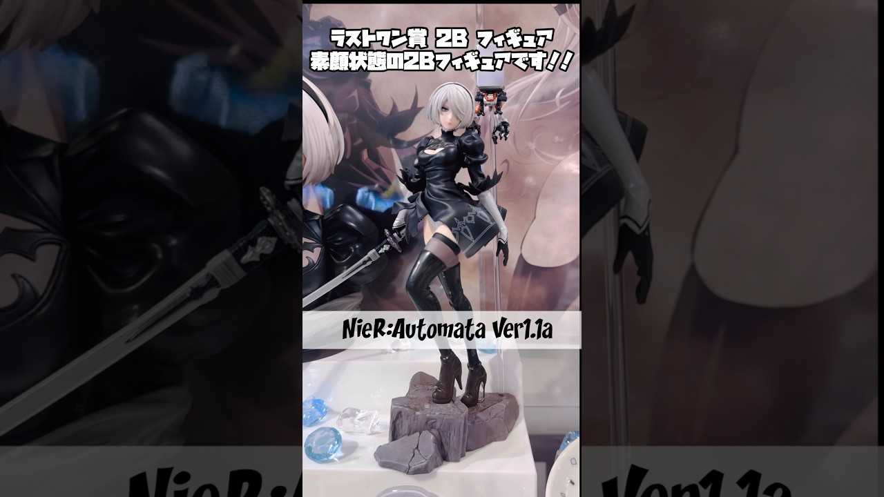 一番くじ NieR:Automata Ver1.1a 美しすぎ☺️ #一番くじ #nier #nierautomata #スクエニ #squareenix #figure #shorts #short