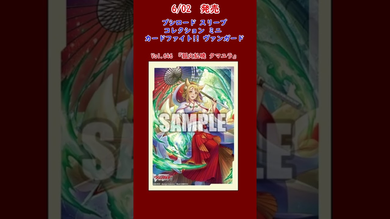 ブシロード コレクション  カードファイト!! ヴァンガード 英雄激突 予約開始!