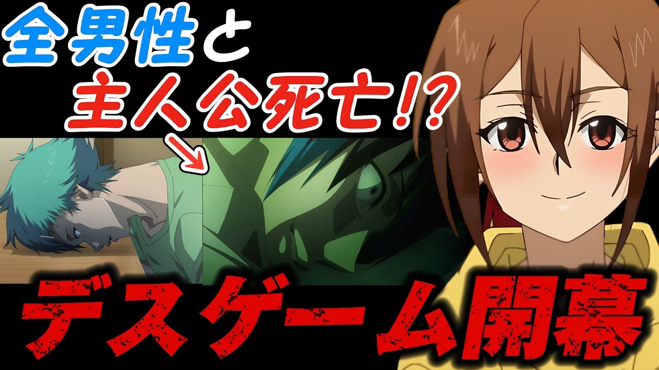 【多数欠】第1話から主人公が死んでしまうデスゲームがついに開幕!!!多数欠ファンが語る第1話の感想【多数欠第①話感想】