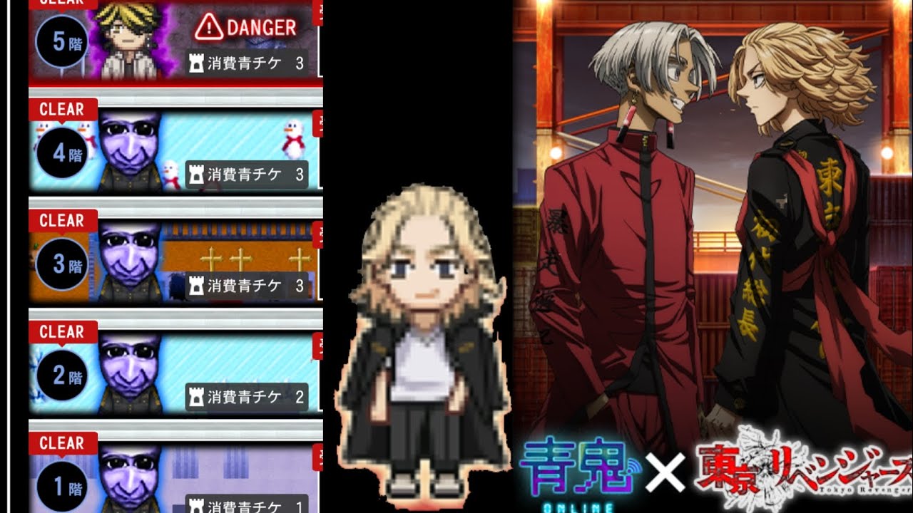 【青鬼オンライン】東京卍リベンジャーズ試練１階、2階、3階攻略！