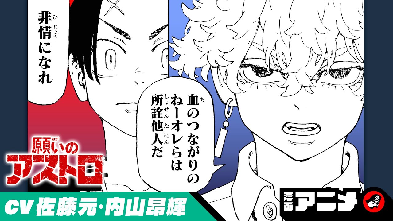 『願いのアストロ』#3（cv:佐藤　元、内山昂輝）「東京卍リベンジャーズ」の和久井健が贈る異能×アウトロー新連載！組の反乱を巡って兄弟喧嘩！？【漫画アニメ】