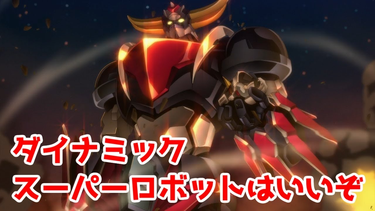 これがスーパーロボットだ！「グレンダイザーU」1話アニメレビュー【2024年夏アニメ・マジンガーZ・面白い】