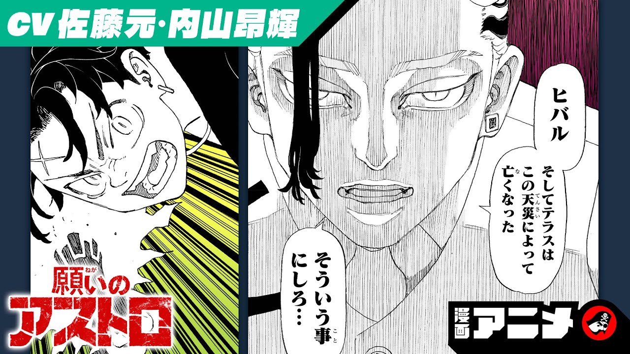 『願いのアストロ』#2（cv:佐藤　元、内山昂輝）「東京卍リベンジャーズ」の和久井健が贈る異能×アウトロー新連載！願いの形が能力になる！？【漫画アニメ】