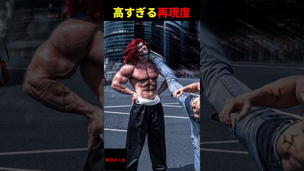 範馬勇次郎の極み