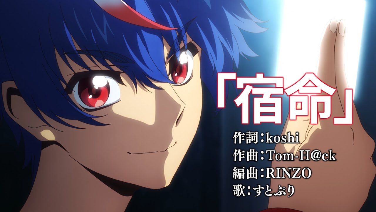 【ノンクレジット映像】TVアニメ「カードファイト!! ヴァンガード Divinez Season2」オープニングテーマ「宿命」