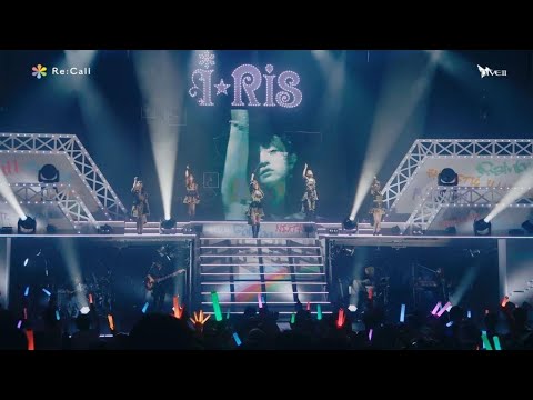 【フル尺解禁！】「Re:Call」i☆Ris 10th Anniversary Live ~a Live~