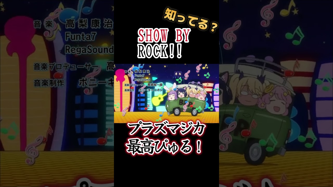【神曲量産アニメ】ケモ耳女の子×バンド !!【SHOW BY ROCK!! 】#shorts