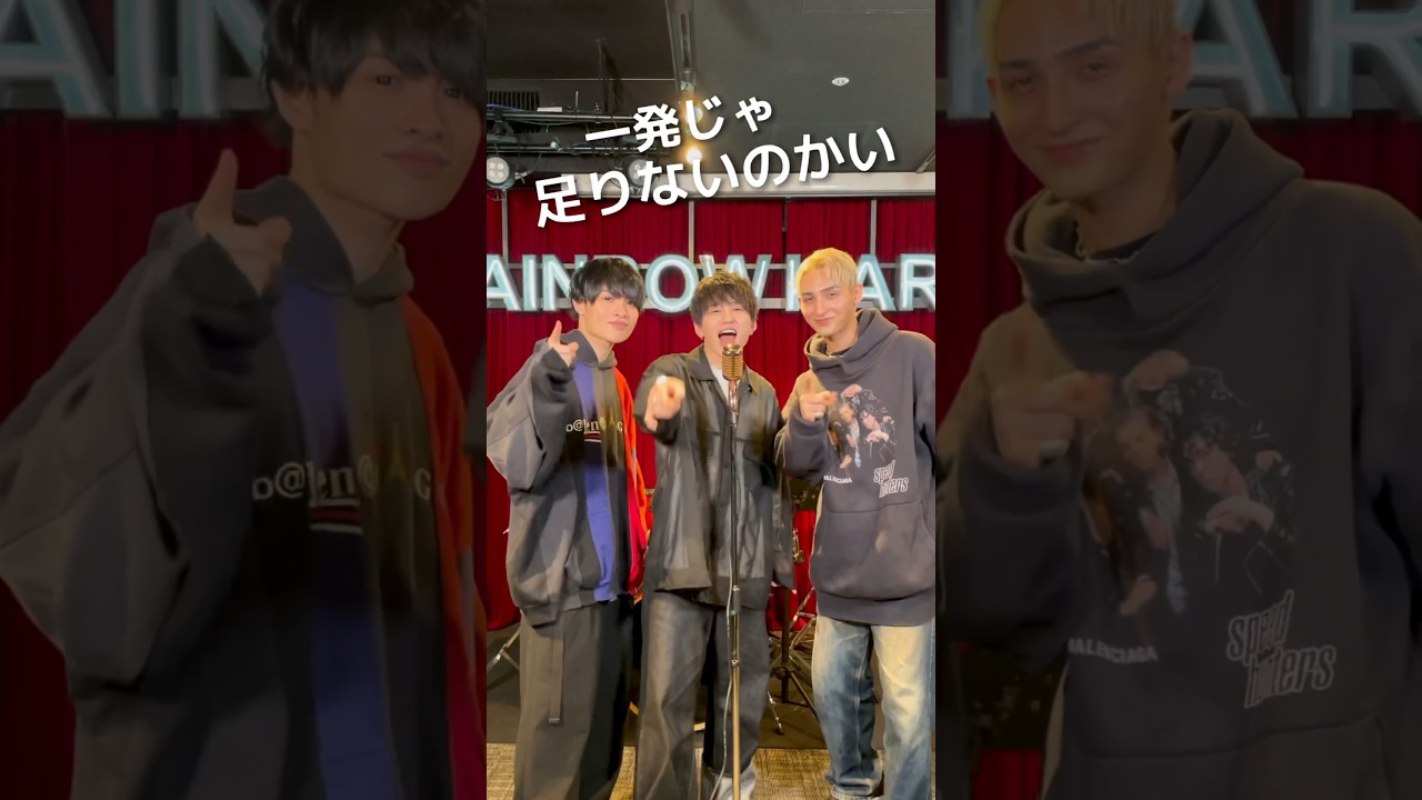 本家と一緒に『スターマイン』歌ってみた😍✨　#da_ice #花村想太 #ペルピンズ