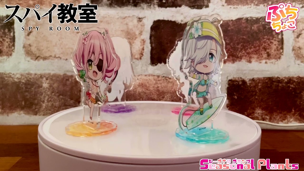 スパイ教室　ぷちちょこアクリルスタンド 水着ver.