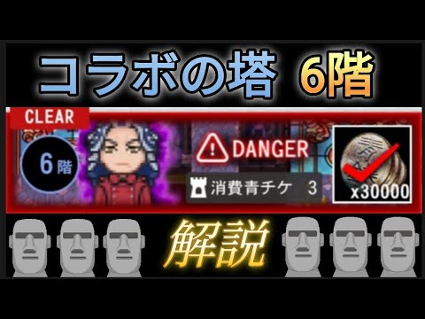 【青鬼オンライン】東京リベンジャーズ コラボの塔6階 解説