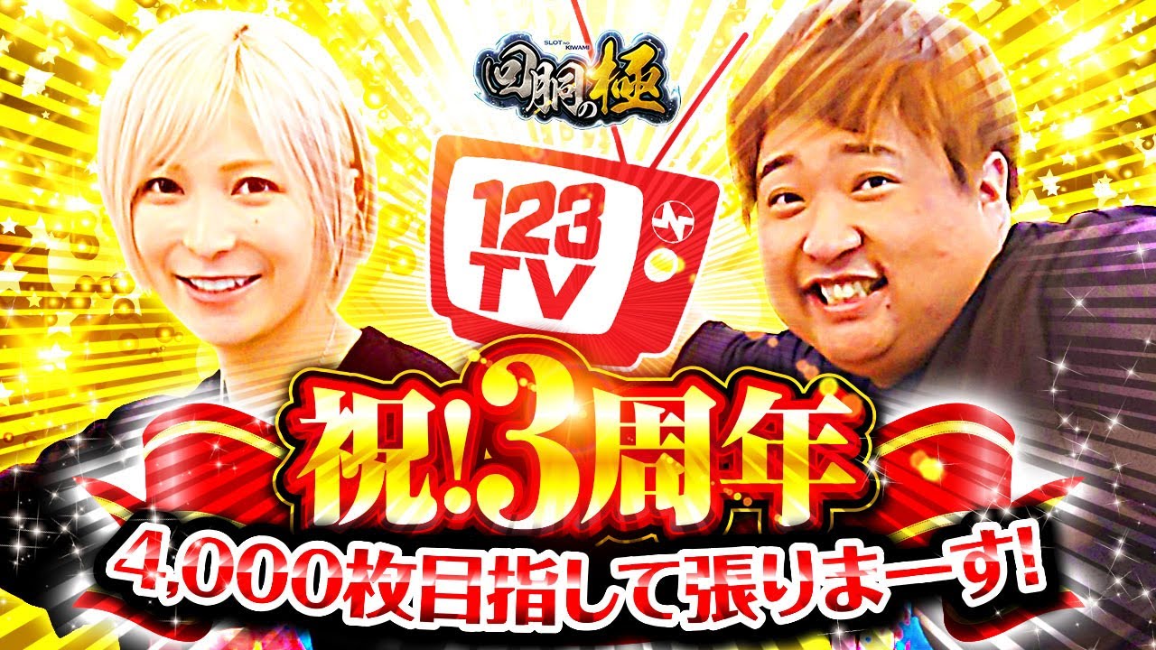 4,000枚目指して頑張りまーす！【水樹あや&もっくん】【回胴の極 第60話 前編】【Lゴジラ対エヴァンゲリオン】【痛いのは嫌なので防御力に極振りしたいと思います。】