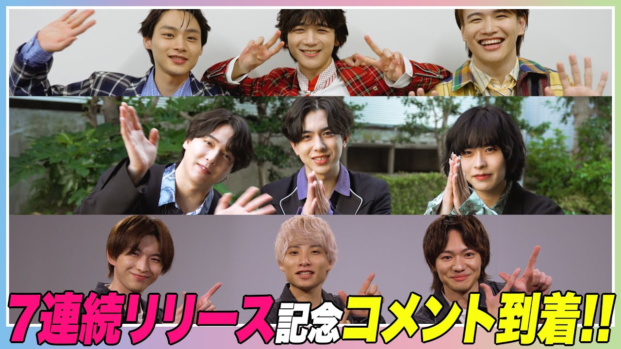 新曲PRしないと！～7連続リリース記念コメント到着～