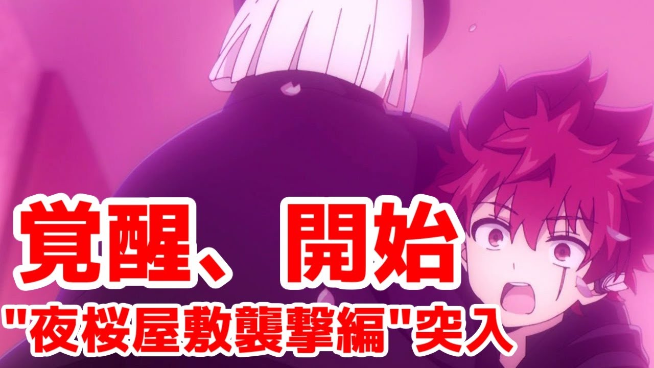 夜桜の血、宿命の解放戦線が始まる「夜桜さんちの大作戦」アニメ15話レビュー【面白い】