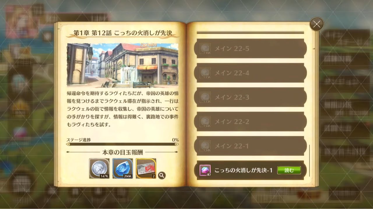 英雄伝説 閃の軌跡：Northern War #22 第1章 第12話 こっちの火消しが先決