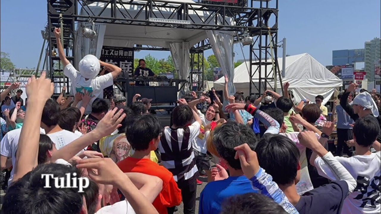 【肉フェス 2024】「Tulip」【オタ芸】アイドルマスター デレステ コール  やぐら DJ たぁくぅ お台場 Meat Fes #俺庭