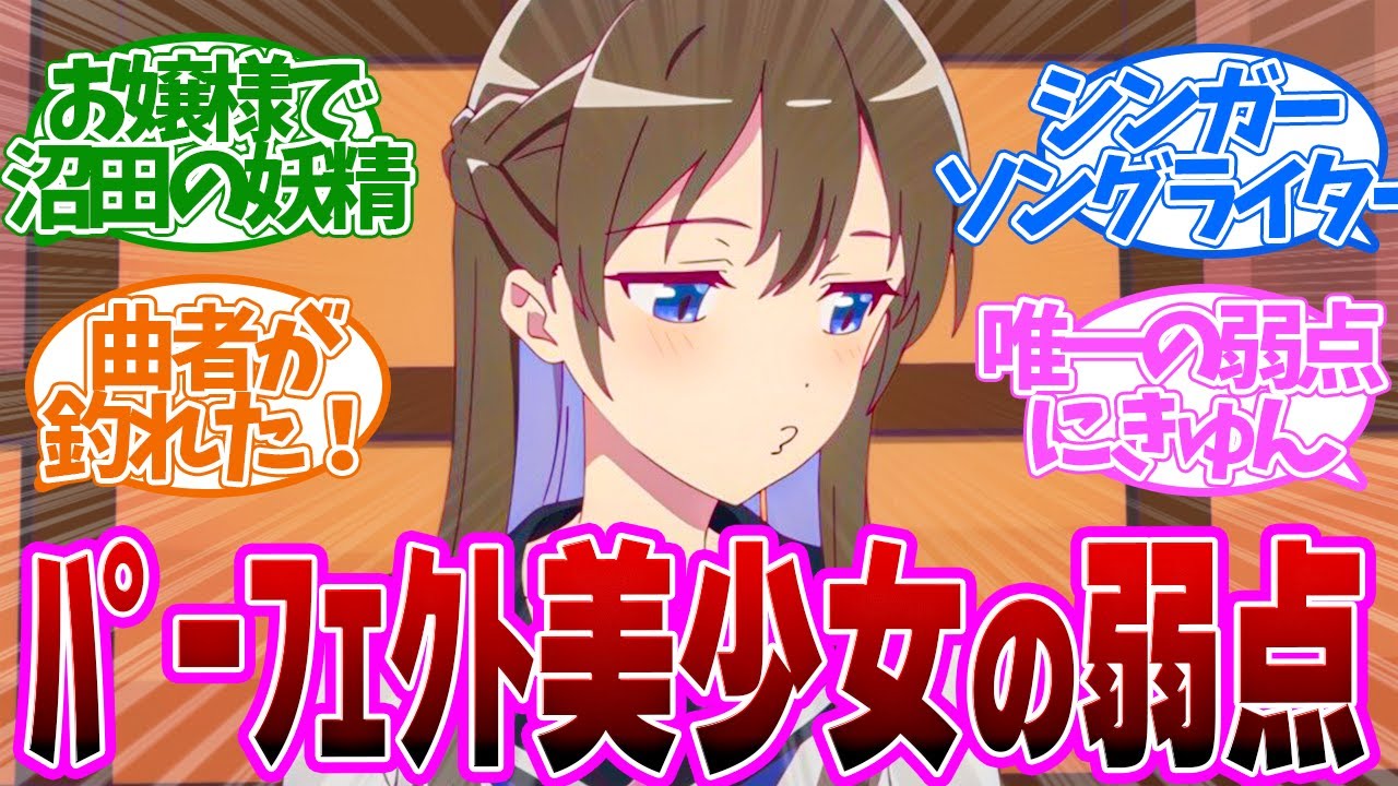 【なれなれ 2話】ファン急増！お嬢様で沼田の妖精の詩音ちゃんの弱点発覚！第２話の読者の反応集【菜なれ花なれ】