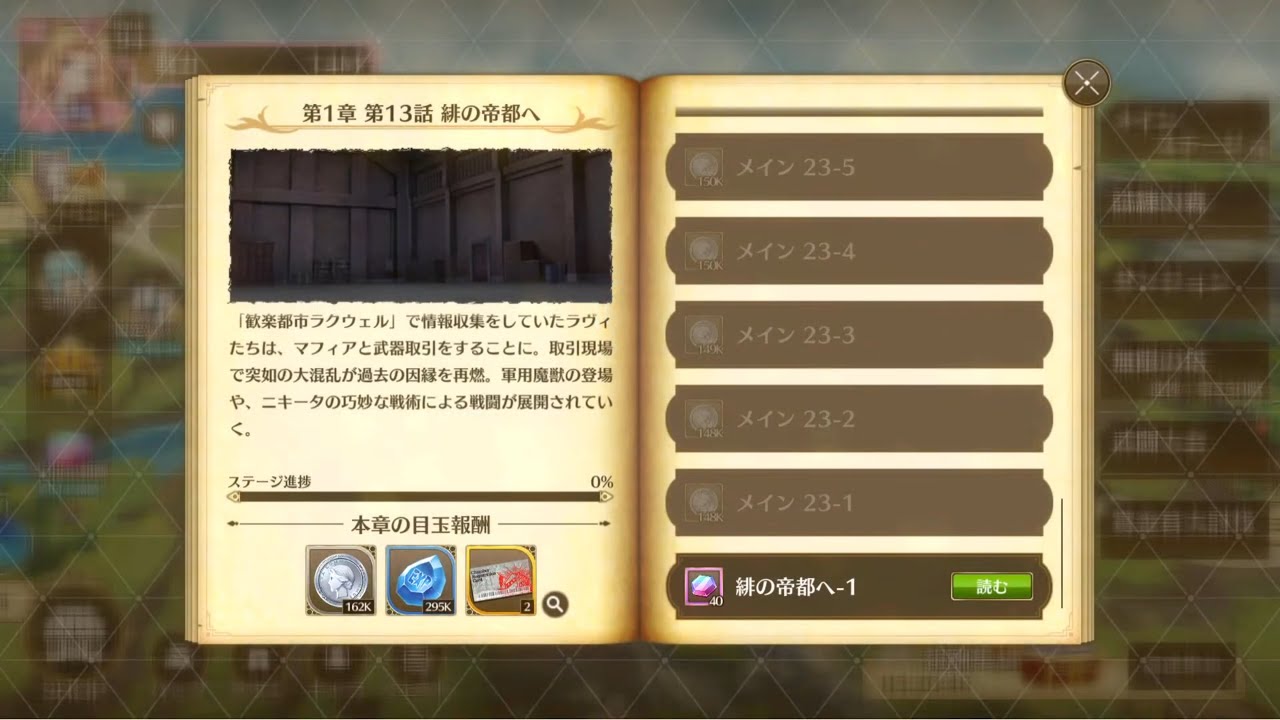 英雄伝説 閃の軌跡：Northern War #23 第1章 第13話 緋の帝都へ