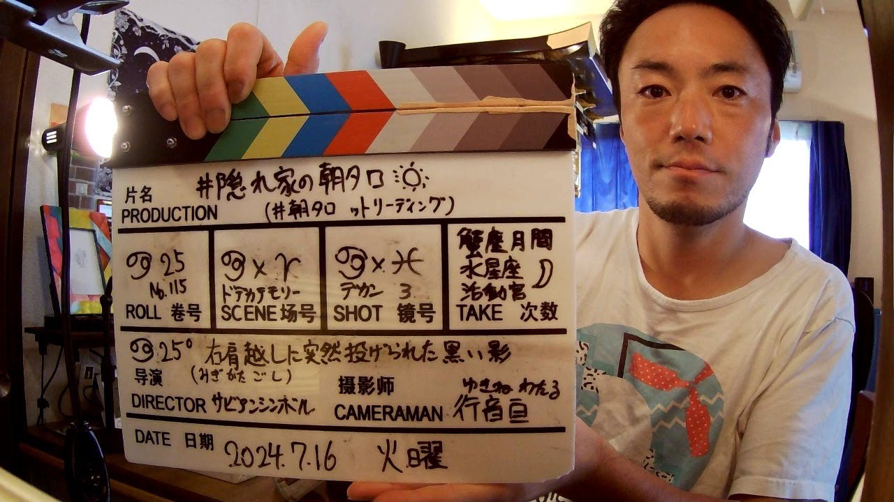 2024.7.16火 [#隠れ家の朝タロ]#ワタぽん の#朝タロ ットリーディング #トートタロット #サビアンシンボル 他