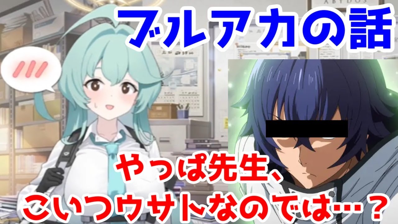 【ネタバレ】ブルアカのメインストーリー、面白い【ブルアカなろう系説】【対策委員会編第3章】