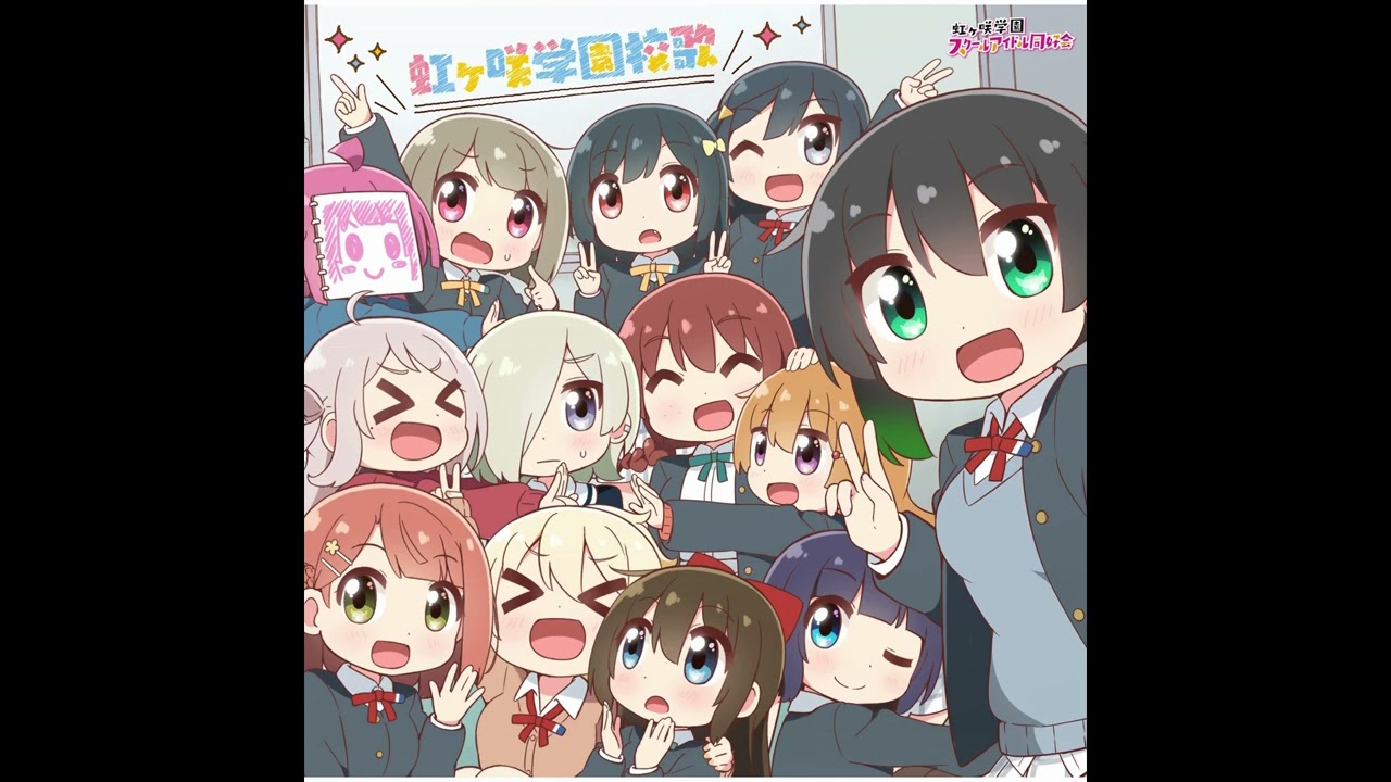 にじよんあにめーしょん - わちゅごなどぅー (虹ヶ咲学園校歌 Rock Ver.)