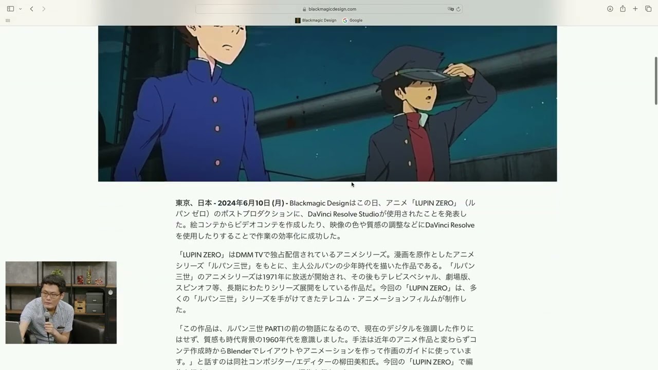 事例解説：アニメ「LUPIN ZERO」の編集にDaVinci Resolveを使用 | パンダスタジオお台場