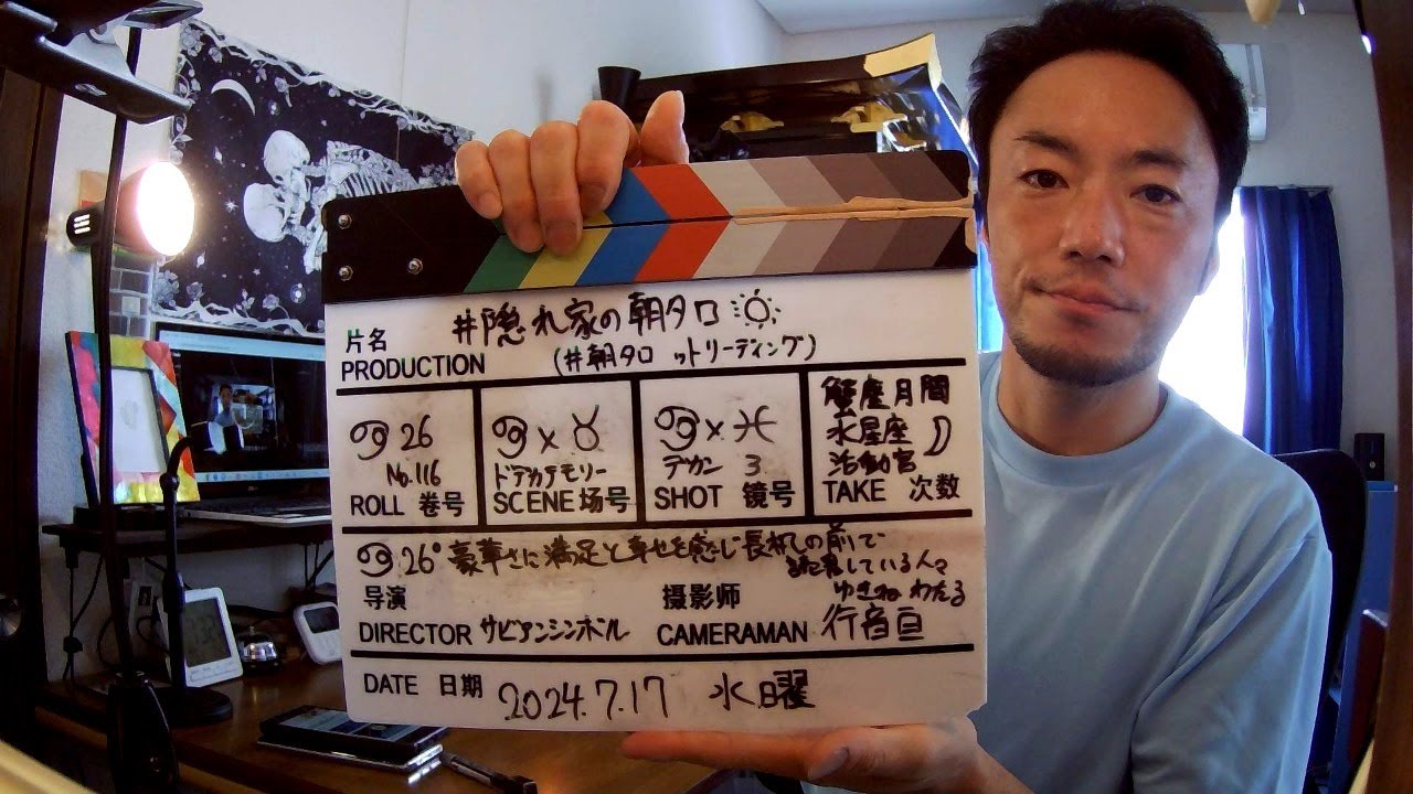 2024.7.17水 [#隠れ家の朝タロ]#ワタぽん の#朝タロ ットリーディング #トートタロット #サビアンシンボル 他