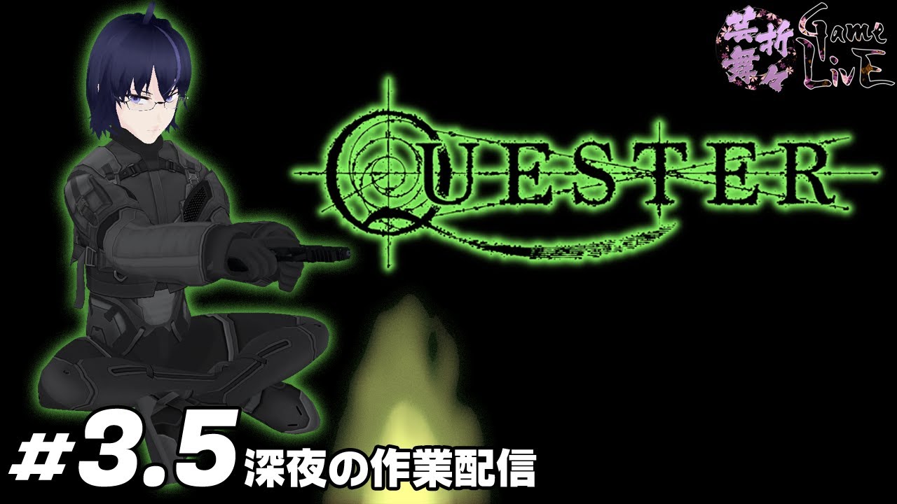 【2D】芸舞折々GameLivE #3.5 深夜の睡眠導入作業『QUESTER』【DRPG】